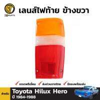 เลนส์ไฟท้าย ฝาไฟท้าย ข้างขวา สำหรับ Toyota Hilux Hero ปี 1984 - 1988 โตโยต้า ไฮลักซ์ ฮีโร่ แบรนด์ Diamond