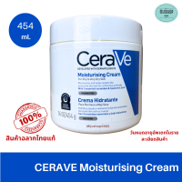 CERAVE Moisturising Cream 454 g. ฉลากไทยของแท้100% เซราวี  บำรุงผิวแห้ง หน้าและผิวกาย เนื้อเข้มข้น เซราวีครีม