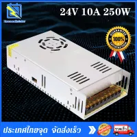 สวิทชิ่ง24V หม้อแปลงไฟฟ้า Switching Power Supply สวิทชิ่ง เพาวเวอร์ ซัพพลาย24V 10A 250W （ไม่มีหม้อน้ำ/without radiator）