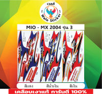 ?สติกเกอร์ติดรถมอไซต์รุ่น ?MIO - MX 2004 รุ่น 3?