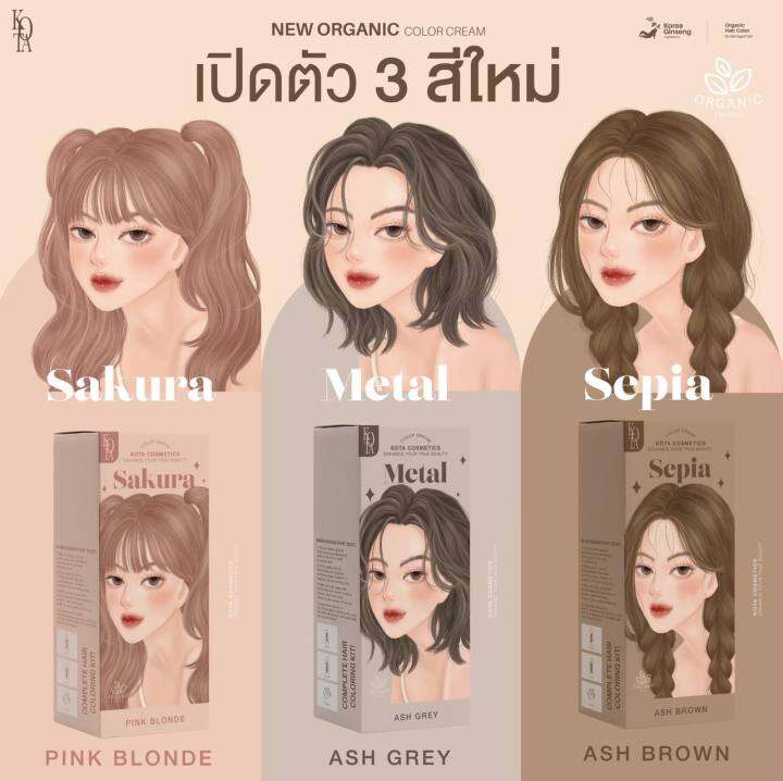 kota-cosmetics-ครีมเปลี่ยนสีผม-สูตรออร์แกนิค-กลิ่นไม่ฉุน-มี-6-เฉดสี-ปริมาณ-100-ml-1-กล่อง