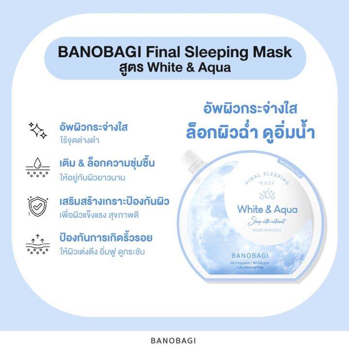 ใหม่-banobagi-final-sleeping-mask-whitening-plus-สลีปปิ้งมาสก์-4-สูตรใหม่