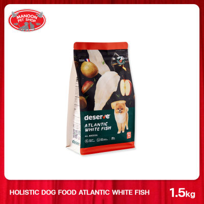 [MANOON] DESERVE Holistic Dog Food Atlantic White Fish 1.5 kg. ดีเสิร์ฟ อาหารเม็ดโฮลิสติก สำหรับสุนัขพันธุ์เล็ก สูตรแอตแลนติกไวธ์ฟิช 1.5 กิโลกรัม