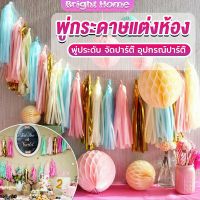 กระดาษพู่ สำหรับห้อยตกแต่งปาร์ตี้ 5 ชิ้น Party supplies