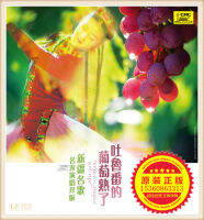 Genuine Turpan grapes are ripe LP vinyl phonograph special for Xinjiang famous singers