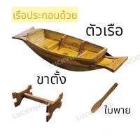 เรือแจวจำลอง เรือพาย เรือผลไม้ เรือก๋วยเตี๋ยว ขนาด 30 ซม.-100 ซม.