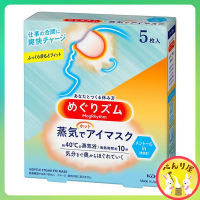 Kao Megrhythm Steam Warm Eye Mask Mentol 5ชิ้น เมะกุริธึ่ม มาส์กตา เมนทอล แผ่นแปะตาอุ่น มาร์กตาอุ่น 花王 めぐりズム蒸気でホットアイマスク メントール