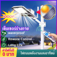 Solar Light 1000W LED ไฟถนนโซล่าเซลล์ ไฟโซล่าเซลล์ ไฟถนนโซล่าเซล ไฟโซล่าเซล ไฟสปอตไลท์ โคมไฟถนนโซล่าเซลล์ ไฟถนน โคมไฟถนนโซล่าเซล โคมไฟติดผนัง ไฟถนนโซล่าเซลล์ไฟติดผนังเซ็นเซอร์ ใช้พลังงานแสงอาทิตย์ สุดๆ พลังสูง โคมไฟโซลาเซลล์ ไฟสวน ไฟถนน เซ็นเซอร