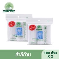 [Hot Promotion] Ambulance รถพยาบาลสำลีก้าน100ก้าน (แพ็คคู่) ขนาด  22 กรัม x 2  Work from Home Delivery เก็บปลายทางได้