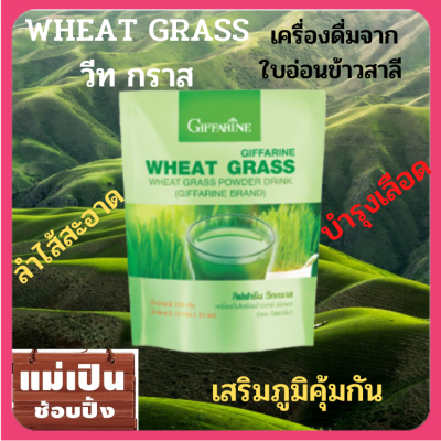 wheatgrass วีทกราส เครื่องดื่มใบอ่อนข้าวสาลี บำรุงเลือด ลำไส้สะอาด เสริมภูมิคุ้มกัน เลือดจาง บำรุงเลือด ดีท้อกซ์ลำไส้ โลหิตจาง แท้100%