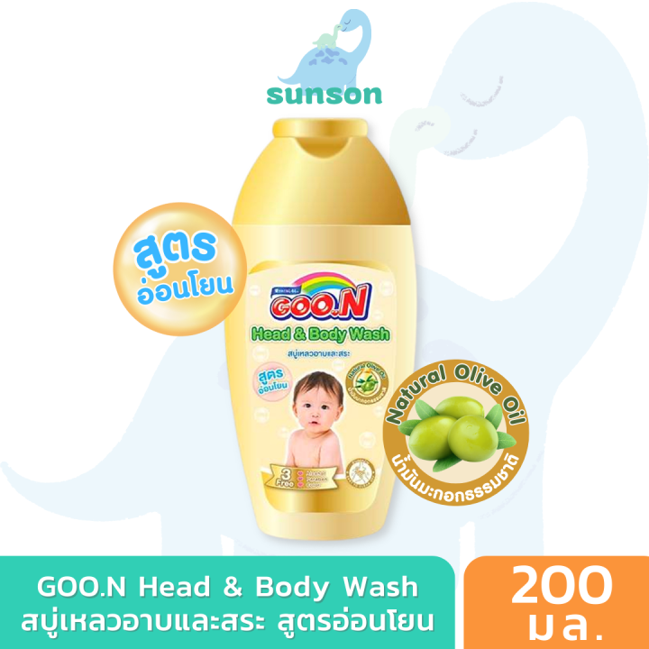 goon-สบู่เหลวอาบสระ-กูนน์-สารสกัดจากน้ำมันมะกอก-สบู่เหลวอาบน้ำเด็ก-สบู่อาบน้ำเด็ก-ขนาด-200-มล
