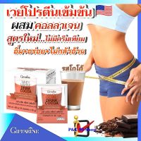 ส่งฟรี❤โปรตีนกิฟฟารีน โปรตีนลดน้ำหนัก โปรตีนเวย์ WHEY MARINE DRINK GIFFARINE เวย์ มารีน ดริ้งก์ เวย์โปรตีนคุณภาพสูง ผสมคอลลาเจน รสโกโก้ อาหารเสริม