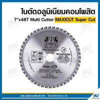 ใบตัดอลูมิเนียมคอมโพสิต 7" ใบเลื่อยวงเดือน 7" Multi Cutter MAXICUT Super Cut