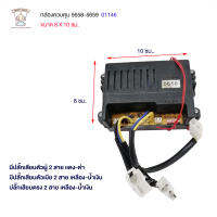 กล่องควบคุม ขนาด12 V. 5658-5659 (01146)