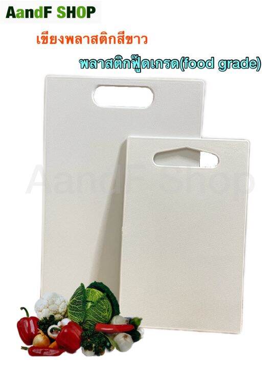 เขียงพลาสติก-pp-หนา-0-4cm-2sizes-เขียงแอนตี้แบคทีเรีย-cutting-board-chopping-board-เขียง-เขียงอเนกประสงค์