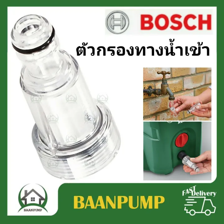 Bosch Water Filter ไส้กรองน้ำ รุ่น F016800577 ไส้กรองเครื่องฉีดน้ำแรง