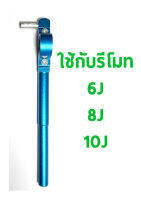 ขาตั้งเดี่ยววิทยุอลู ใช้กับ 6J 8J 10J (มีหลายสี)