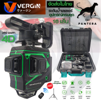 VERGIN ระดับน้ำเลเซอร์ 4D 16 เส้น 360 องศา รุ่น VG-16L (แสงสีเขียว)