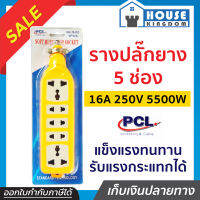 ⚡ส่งทุกวัน⚡ ปลั๊ก ไฟ มาตรฐาน รางปลั๊กไฟ PCL 5 ช่อง 16A 250V 5500W ปลั๊ก ไฟ อย่างดี ปลักไฟ มาตรฐาน ปลั้กไฟมาตรฐาน ปลั๊กไฟ ปลักไฟ