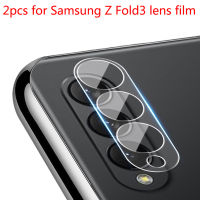 วงจรดิจิตอล?2ชิ้นสำหรับ Galaxy Z Z Fold 3เลนส์กล้องถ่ายรูปปกป้องหน้าจอกระจกนิรภัยฟิล์ม