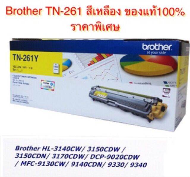 brother-tn-261-bk-c-m-y-ของแท้100-ออกใบกำกับได้