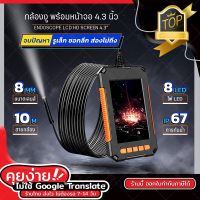 จัดส่งจากประเทศไทย!! เตรียมจัดส่ง 4.3 นิ้วหน้าจออุตสาหกรรม กล้องงูสายยาว 10m 8mm กล้องเอนโดสโคป กล้องงู HD 1080P กล้องงู กันน้ำ Snake Camera