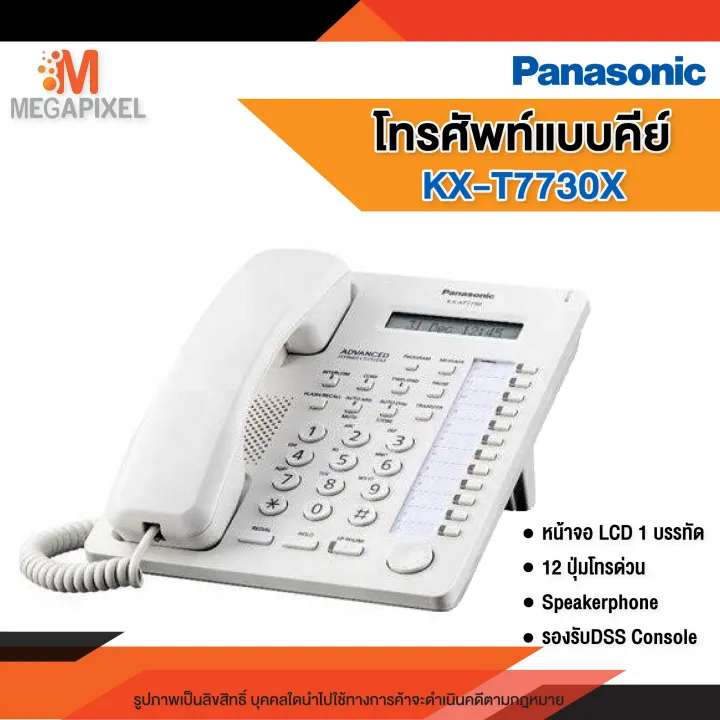 Panasonic โทรศัพท์ ตัวคีย์สำหรับตู้สาขา รุ่น KX-T7730X โทรศํพท์ KX ...