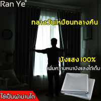 ?รุ่นอัพเกรด  เพิ่มความหนา? Ran Ye ผ้าม่านกันแสง กันยูวี 100% ติดตั้งง่าย หมัดฟรี (ม่านกันแสง ม่านปรับแสง มู่ลี่แบบม้วน ผ้าม่านกันแดด ม่านกันยูวี ม่านห้องนอน ม่านเวลโคร ม่านทึบแสง ผ้าม่าน ม่านหน้าต่าง ผ้าม่านเวลโคร ผ้าม่านหน้าต่าง）