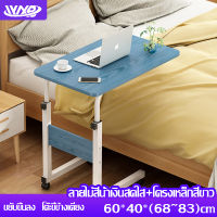 โต๊ะคอมข้างเตียง โต๊ะอเนกประสงค์  รับระดับได้  overbed table โต๊ะอ่าน โต๊ะคอมพิวเตอร์ โต๊ะ าว60cm กว้าง40cm   โต๊ะทำงา 4 ล้อป โต๊ะคร่อมเตียง