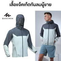 Quechua เสื้อแจ็คเก็ตกันลม เสื้อแจ็คเก็ตผู้ชายมีคุณสมบัติ กันแดด กันลม สำหรับใส่เดินป่าแบบเร็ว รุ่น FH500 Helium ??