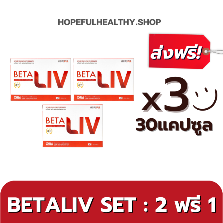 ส่งฟรี-betaliv-เบต้าลีฟ-รวมทุกโปร-beta-liv-ผลิตภัณฑ์เสริมอาหารตรา-เบต้า-ลีฟ-ของแท้100-ส่งตรงจากบริษัท