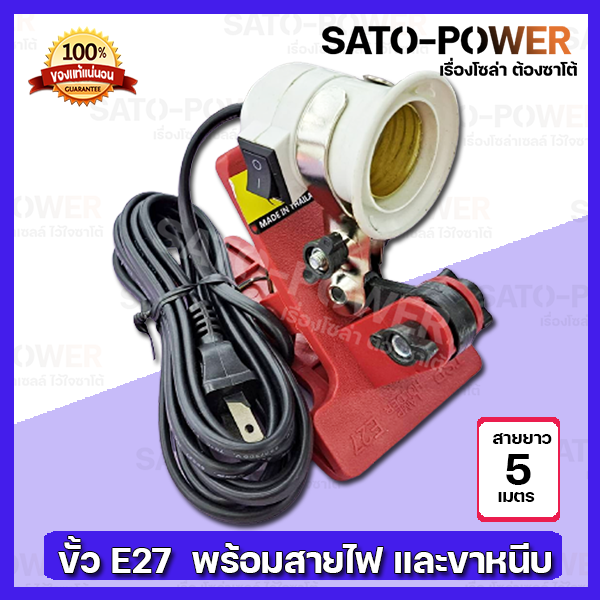 ขาจับหลอดไฟ-ขั้วหลอดไฟ-e27-พร้อมขาหนีบ-สายไฟยาว-5-เมตร-พร้อมสวิทช์เปิด-ปิด-l-คละสี-l-ขาจับหลอดเกลียวเอนกประสงค์-ทำจากวัสดุมีความทนทานสูง