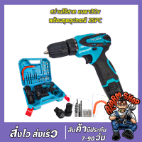 MAKITA สว่านไร้สาย 32V พร้อมชุดอุปกรณ์ (งานเทียบ)