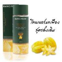 ▶️ Bancream โทนเนอร์มะเฟือง (สูตรดั้งเดิม) 100ml. อุดมไปด้วย Vitamin C AHA ผิวหน้าเรียบเนียน รูขุมขนกระชับ สิ วอุดตัน 1 ขวด [ใหม่แกะกล่อง]