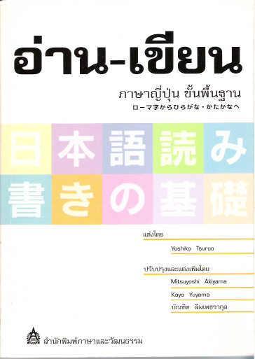 อ่าน เขียน ภาษาญี่ปุ่นขั้นพื้นฐาน By Dktoday | Lazada.Co.Th
