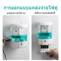 เครื่องจ่ายสบู่เหลว หรือ เจลแอลกอฮอลล์ อัตโนมัติค่ะ ปริมาณ 700ml เครื่องจ่ายสบู่เหลวแบบไม่สัมผัส ปลอดภัยกว่า