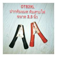 OT83XL ปากคีบหุ้มยางเบอร์ XL ชุด (2 ชิ้น) Alligator Clip-