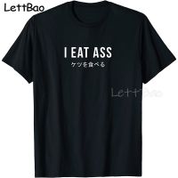 Eat Ass Funny Japanese Anime T Shirt Men Kawaii Manga Graphic Tees Tshirt 90S Tshirt Male Simple 100% Cotton Gildan