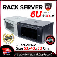 Apollo Network Cabinet ตู้ Rack 6U รุ่นACR-6UN-40 ขนาด 53x40x30cm. (ลึก40cm.) ตู้แร็ค RACK SERVER สำหรับกล้องวงจรปิด CCTV และระบบ NETWORK