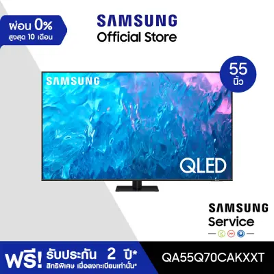 [จัดส่งฟรี] SAMSUNG QLED Smart TV (2023) 55 นิ้ว Q70C Series QA55Q70CAKXXT