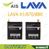 JB12 แบตมือถือ แบตสำรอง แบตโทรศัพท์ แบต lava A1/ lava 870/ lava 880 แบตเตอรี่ battery Ais ลาวา lavaA1/ lava870/ lava880 3.8V 2500mAh มีประกัน 6 เดือน แบต ถูกที่สุด แท้