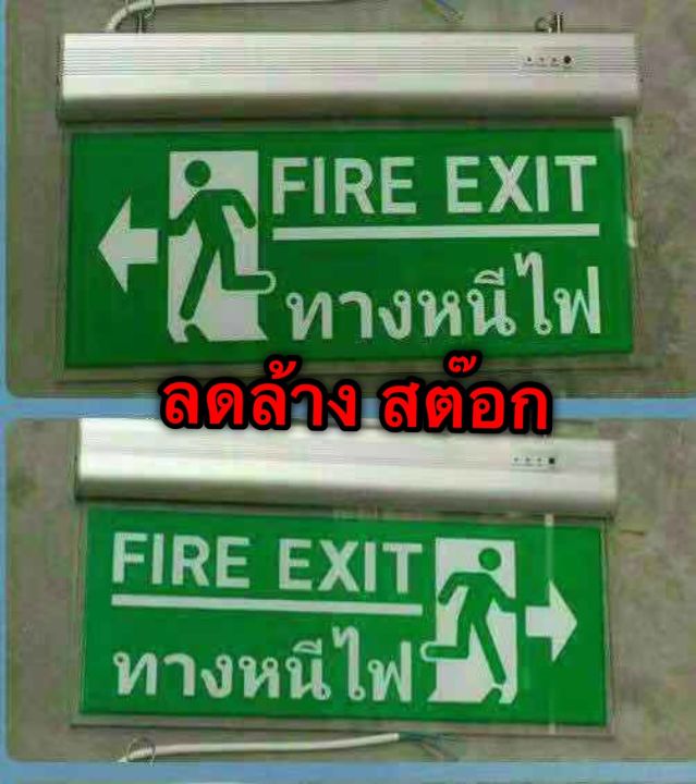 ป้ายไฟฉุกเฉิน-fire-exit-สำรองไฟ-3-5-ชม-ป้ายทางหนีไฟ-ป้ายทางออก-ป้ายไฟ-emergency