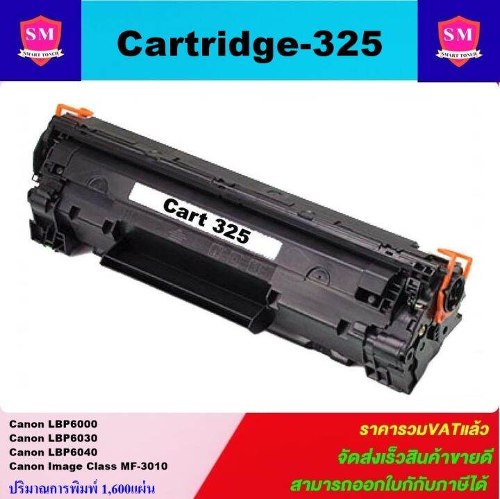 หมึกพิมพ์เลเซอร์เทียบเท่า-canon-cart-325-ราคาพิเศษ-สำหรับปริ้นเตอร์รุ่น-canon-mf3010-lbp6000