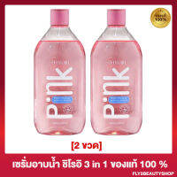 [2 ขวด] เซรั่มอาบน้ำ ชิโรอิ พิงค์ ไฮยา SHIROI PINK HYA ครีมอาบน้ำชิโรอิ [280 มล.]