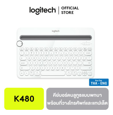 Logitech K480 Multi-Device Bluetooth Keyboard คีย์บอร์ดบลูทูธไร้สาย แป้นพิมพ์ TH-ENG ใช้ได้กับ iOS, Android เชื่อมต่อได้หลายอุปกรณ์ พร้อมที่วางโทรศัพท์และแทปเล็ต