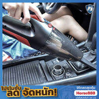 เครื่องดูดฝุ่นในรถยนต์ AK-910 120W 12V ระบบสุญญากาศ สาย 5 เมตร //แถมหัวดูด 5 ชนิด