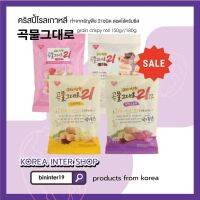 ?สินค้าขายดี? [Crispy new Y1pk=150g]ขนมเกาหลี GRAIN CRISPY ROLL 곡물그대로 ทำจากธัญพืช 21ชนิด สอดไส้ครีมชีสบรรจุ คริสปี้โรลเกาหลี 150G//180G