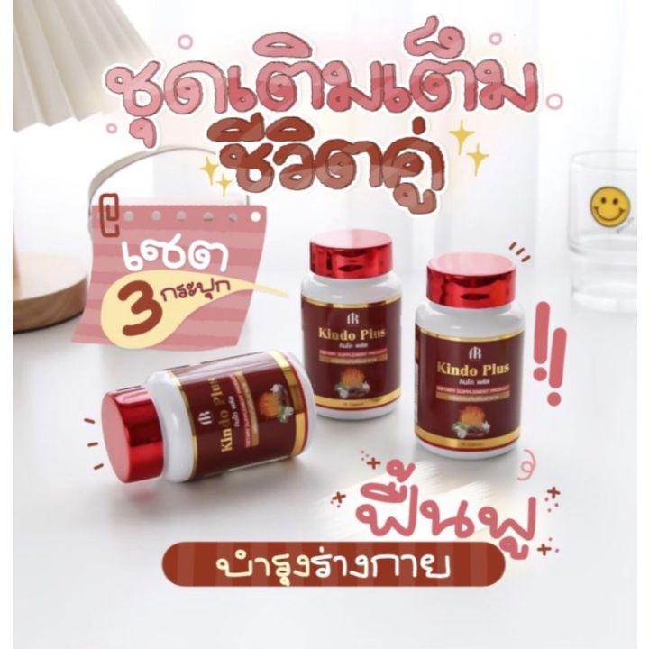 ของแท้-เห็นผล-คินโดพลัส-kindo-plus-สมุนไพรเสริมสมรรถภาพบำรุงร่างกาย-ฟื้นฟู-ใหญ่-อึด-ทน