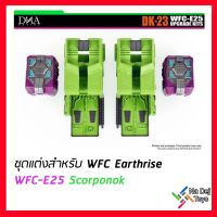 DNA Design DK-23 Transformers WFC Earthrise Scorponok Upgrade Kits ชุดแต่ง เอิร์ทไรส์ สคอร์โพน๊อค