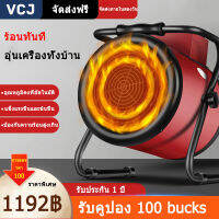 [รับประกันหนึ่งปี]VCJ heater เครื่องทำความร้อนแบบตั้งโต๊ะ เครื่องทำ ความร้อนแบบไฟฟ้า เครื่องทำความร้อ เครื่องทำความร้อนหมุนได้ ส่งฟรีถึงบ้าน